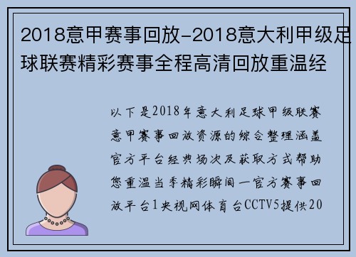2018意甲赛事回放-2018意大利甲级足球联赛精彩赛事全程高清回放重温经典瞬间