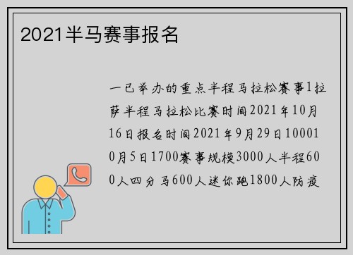 2021半马赛事报名