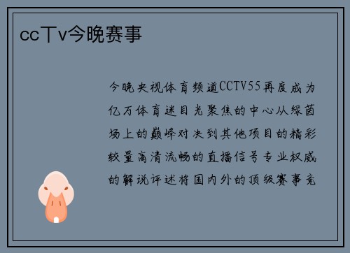 cc丅v今晚赛事
